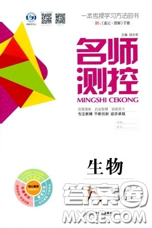 江西教育出版社2020名师测控八年级生物上册人教版答案