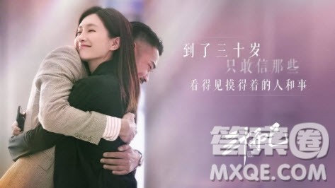 三十而已观后感作文 关于三十而已观后感800字 三十而已观后感作文 关于三十而已观后感800字