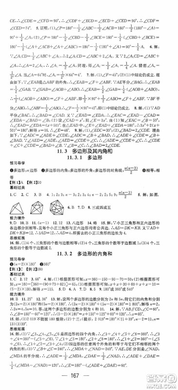 南方出版传媒2020名师测控八年级数学上册人教版云南专版答案