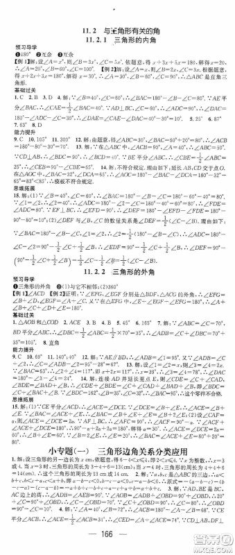 南方出版传媒2020名师测控八年级数学上册人教版云南专版答案