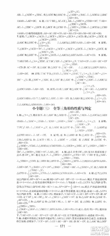 南方出版传媒2020名师测控八年级数学上册人教版云南专版答案