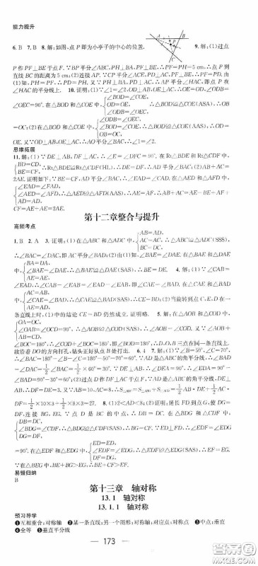 南方出版传媒2020名师测控八年级数学上册人教版云南专版答案