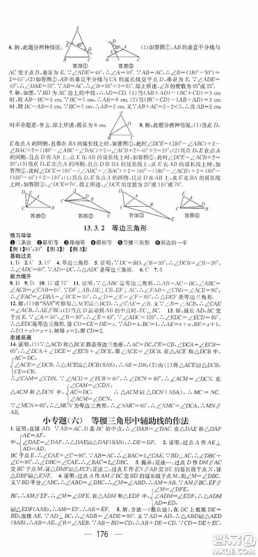 南方出版传媒2020名师测控八年级数学上册人教版云南专版答案