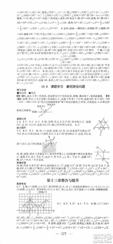 南方出版传媒2020名师测控八年级数学上册人教版云南专版答案