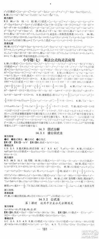 南方出版传媒2020名师测控八年级数学上册人教版云南专版答案 南方出版传媒2020名师测控八年级数学上册人教版云南专版答案