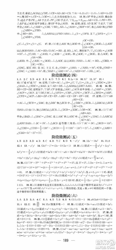 南方出版传媒2020名师测控八年级数学上册人教版云南专版答案