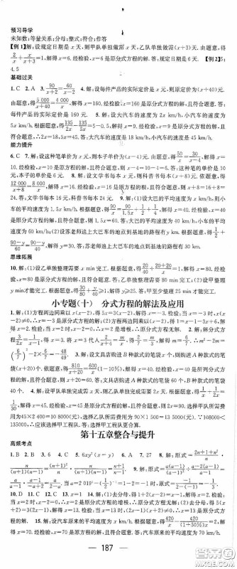 南方出版传媒2020名师测控八年级数学上册人教版云南专版答案