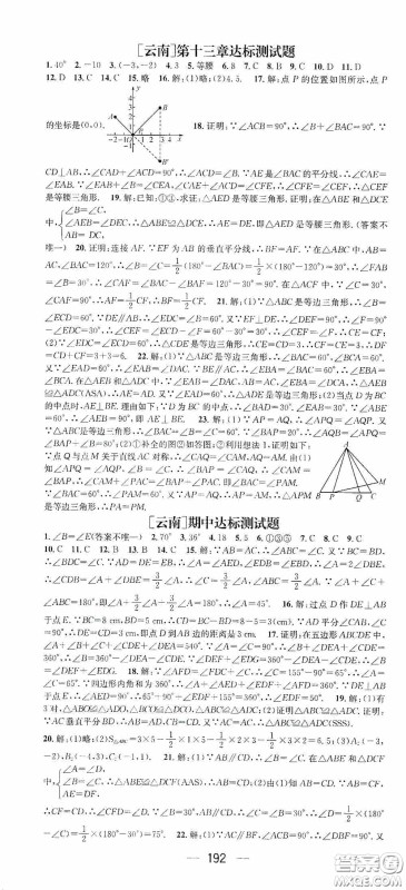 南方出版传媒2020名师测控八年级数学上册人教版云南专版答案