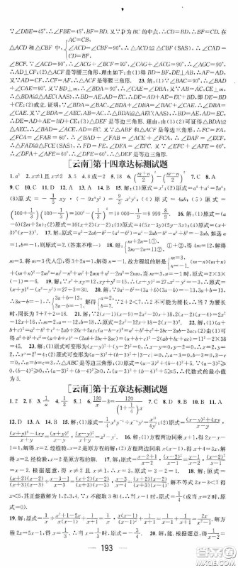 南方出版传媒2020名师测控八年级数学上册人教版云南专版答案