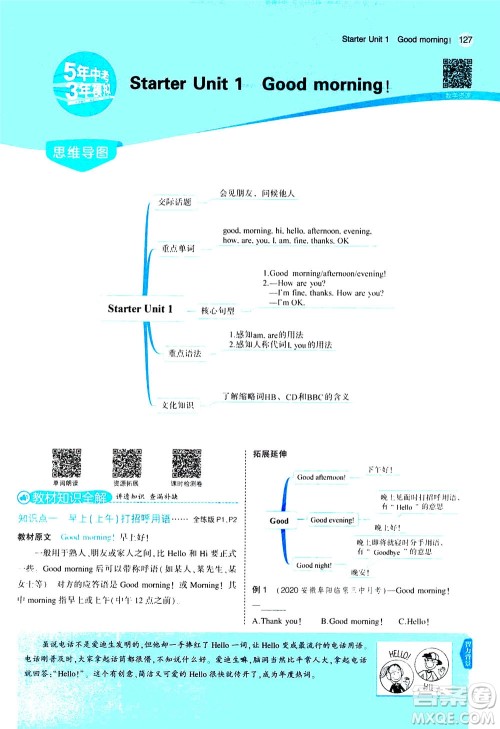 教育科学出版社2020秋5年中考3年模拟全解版初中英语七年级上册人教版参考答案