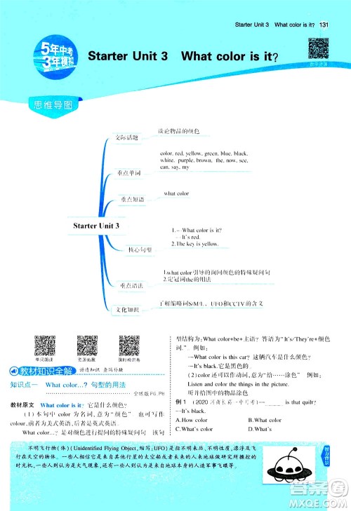 教育科学出版社2020秋5年中考3年模拟全解版初中英语七年级上册人教版参考答案