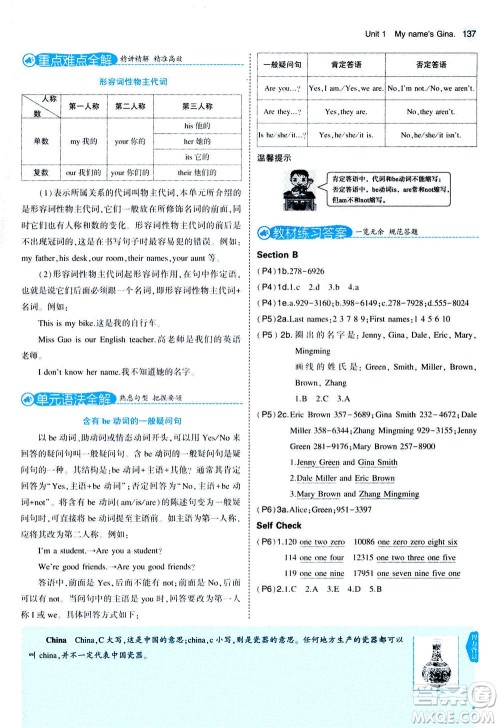 教育科学出版社2020秋5年中考3年模拟全解版初中英语七年级上册人教版参考答案
