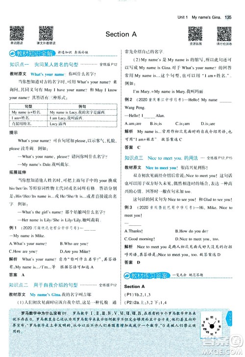 教育科学出版社2020秋5年中考3年模拟全解版初中英语七年级上册人教版参考答案