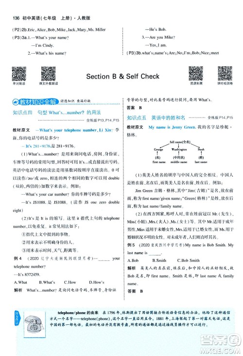 教育科学出版社2020秋5年中考3年模拟全解版初中英语七年级上册人教版参考答案