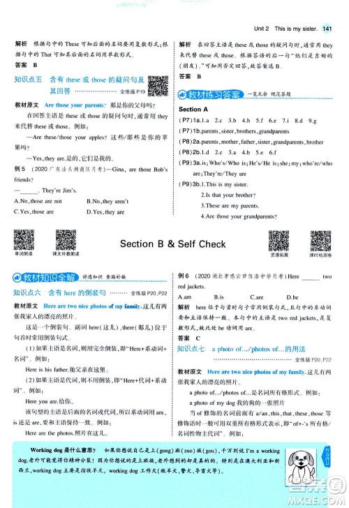 教育科学出版社2020秋5年中考3年模拟全解版初中英语七年级上册人教版参考答案