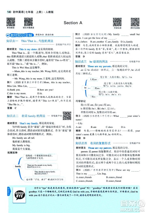 教育科学出版社2020秋5年中考3年模拟全解版初中英语七年级上册人教版参考答案