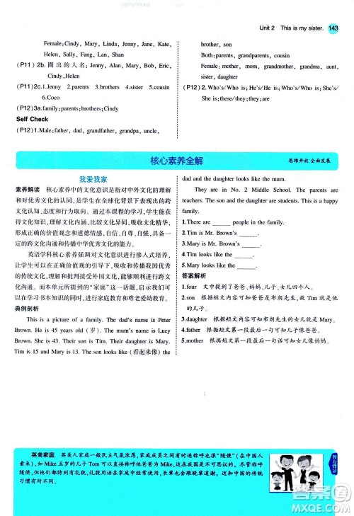 教育科学出版社2020秋5年中考3年模拟全解版初中英语七年级上册人教版参考答案