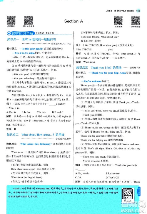 教育科学出版社2020秋5年中考3年模拟全解版初中英语七年级上册人教版参考答案