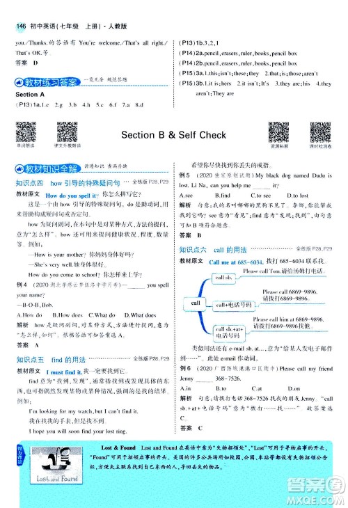 教育科学出版社2020秋5年中考3年模拟全解版初中英语七年级上册人教版参考答案
