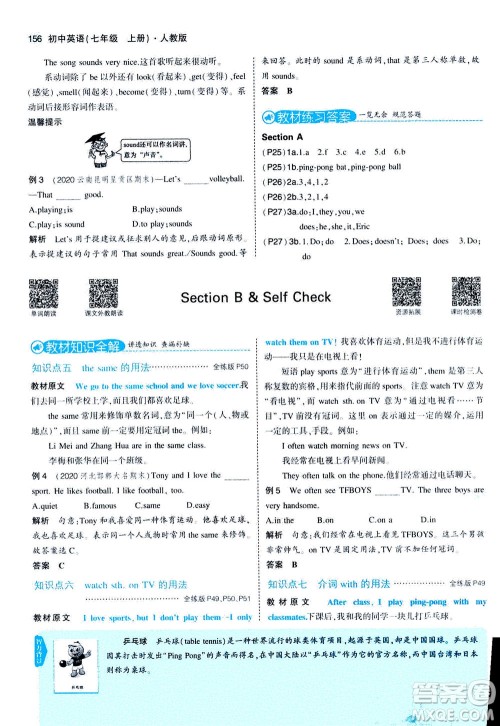 教育科学出版社2020秋5年中考3年模拟全解版初中英语七年级上册人教版参考答案