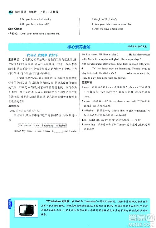 教育科学出版社2020秋5年中考3年模拟全解版初中英语七年级上册人教版参考答案