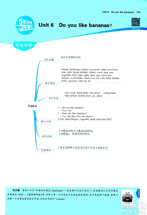 教育科学出版社2020秋5年中考3年模拟全解版初中英语七年级上册人教版参考答案