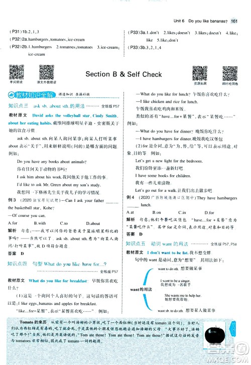 教育科学出版社2020秋5年中考3年模拟全解版初中英语七年级上册人教版参考答案