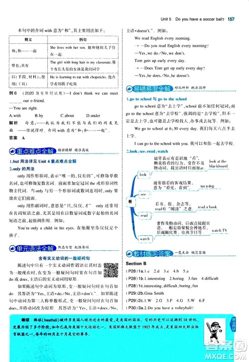 教育科学出版社2020秋5年中考3年模拟全解版初中英语七年级上册人教版参考答案