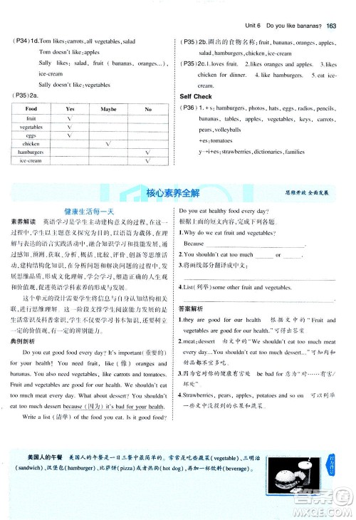 教育科学出版社2020秋5年中考3年模拟全解版初中英语七年级上册人教版参考答案