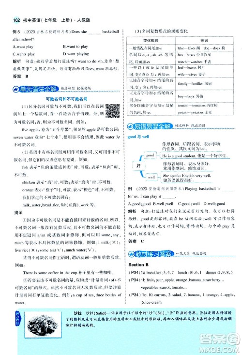 教育科学出版社2020秋5年中考3年模拟全解版初中英语七年级上册人教版参考答案