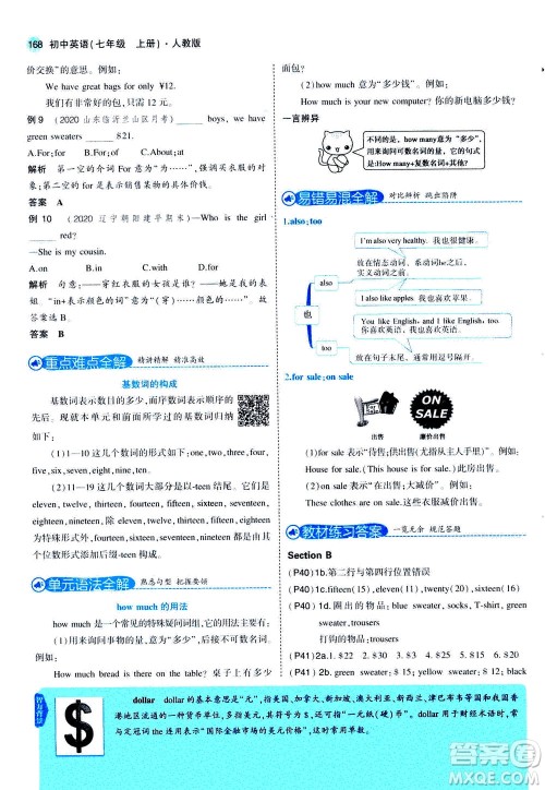 教育科学出版社2020秋5年中考3年模拟全解版初中英语七年级上册人教版参考答案