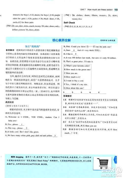 教育科学出版社2020秋5年中考3年模拟全解版初中英语七年级上册人教版参考答案