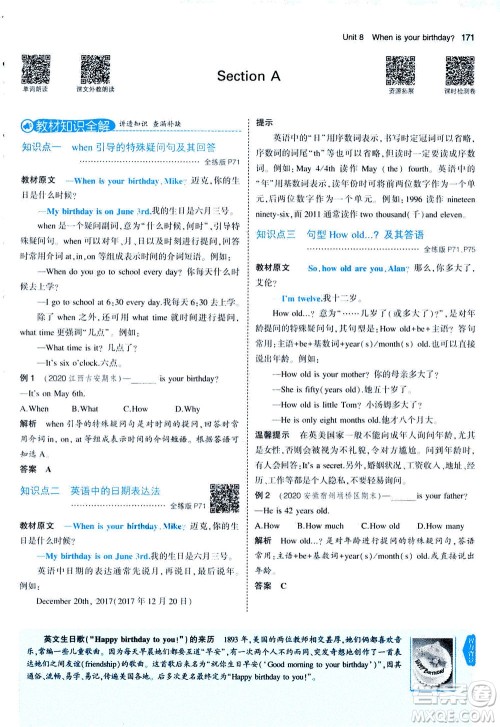 教育科学出版社2020秋5年中考3年模拟全解版初中英语七年级上册人教版参考答案