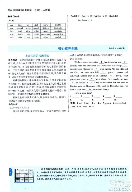 教育科学出版社2020秋5年中考3年模拟全解版初中英语七年级上册人教版参考答案