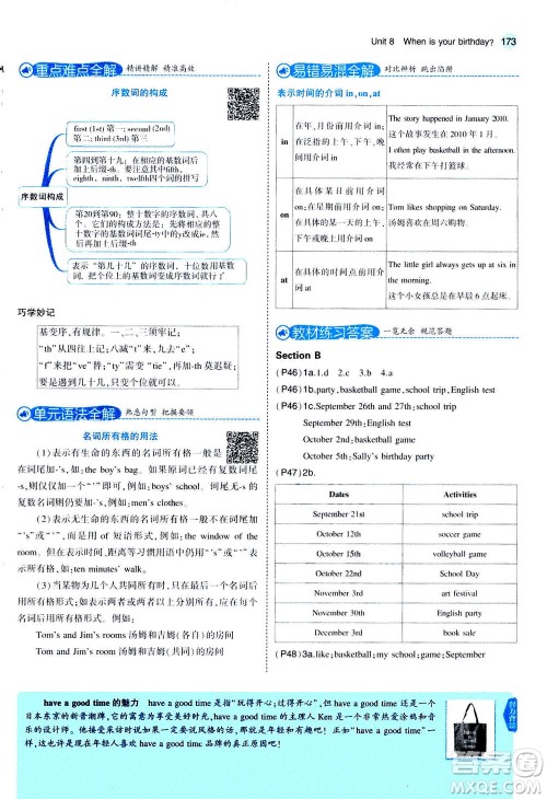 教育科学出版社2020秋5年中考3年模拟全解版初中英语七年级上册人教版参考答案