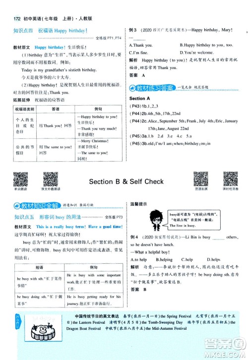 教育科学出版社2020秋5年中考3年模拟全解版初中英语七年级上册人教版参考答案