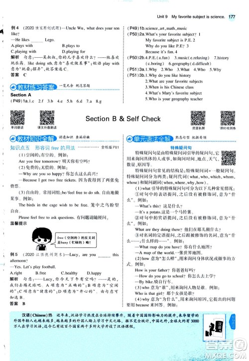 教育科学出版社2020秋5年中考3年模拟全解版初中英语七年级上册人教版参考答案