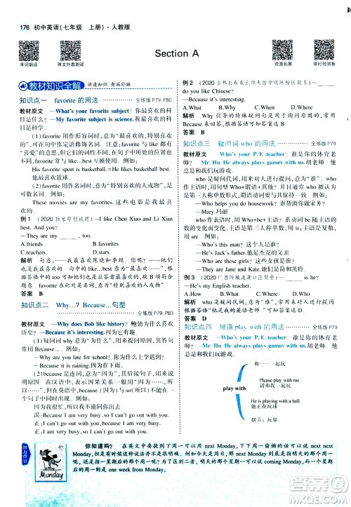 教育科学出版社2020秋5年中考3年模拟全解版初中英语七年级上册人教版参考答案