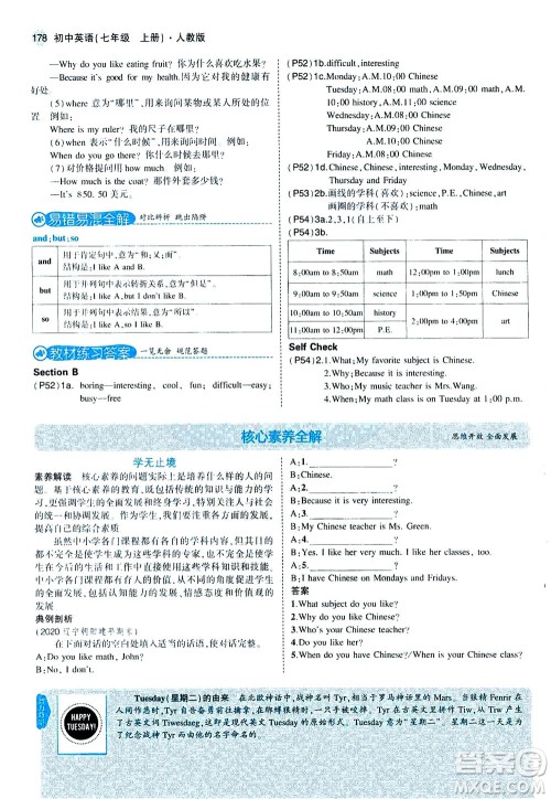 教育科学出版社2020秋5年中考3年模拟全解版初中英语七年级上册人教版参考答案