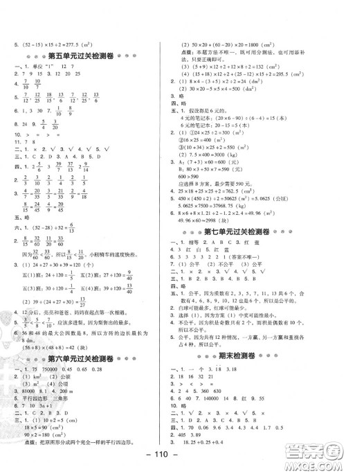 荣德基2020秋新版综合应用创新题典中点五年级数学上册北师版答案