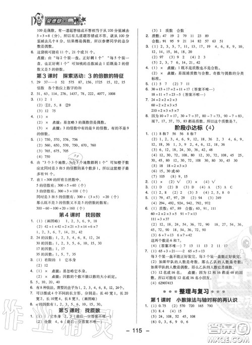 荣德基2020秋新版综合应用创新题典中点五年级数学上册北师版答案