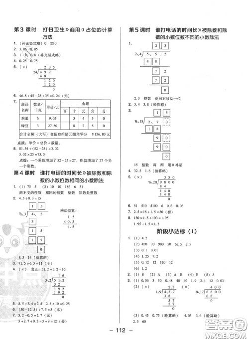 荣德基2020秋新版综合应用创新题典中点五年级数学上册北师版答案