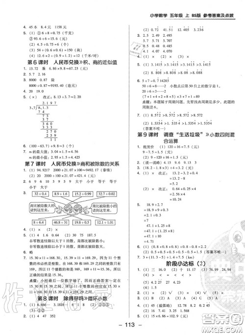 荣德基2020秋新版综合应用创新题典中点五年级数学上册北师版答案