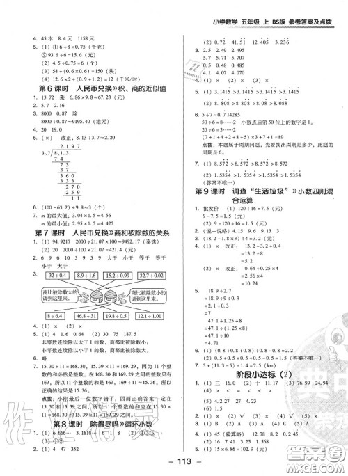 荣德基2020秋新版综合应用创新题典中点五年级数学上册北师版答案 荣德基2020秋新版综合应用创新题典中点五年级数学上册北师版答案