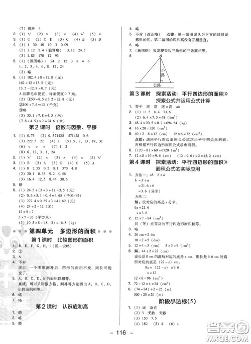 荣德基2020秋新版综合应用创新题典中点五年级数学上册北师版答案