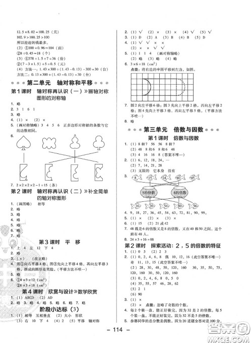 荣德基2020秋新版综合应用创新题典中点五年级数学上册北师版答案