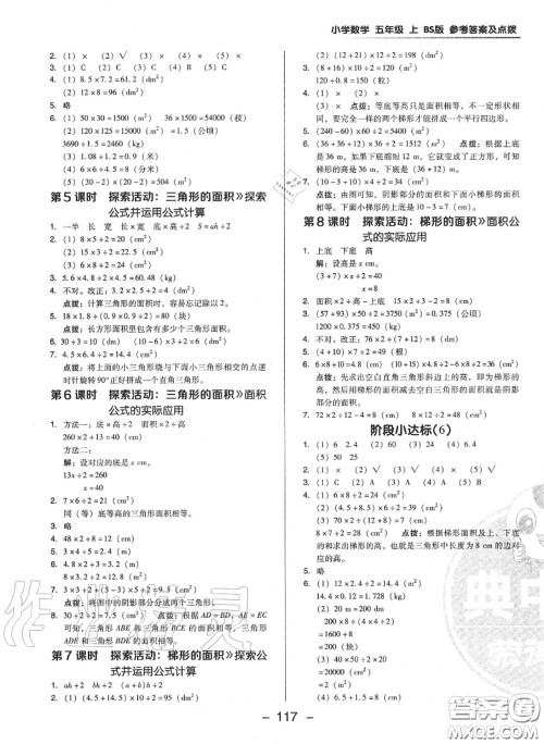 荣德基2020秋新版综合应用创新题典中点五年级数学上册北师版答案