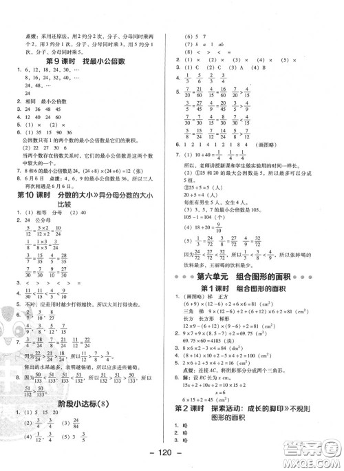 荣德基2020秋新版综合应用创新题典中点五年级数学上册北师版答案 荣德基2020秋新版综合应用创新题典中点五年级数学上册北师版答案