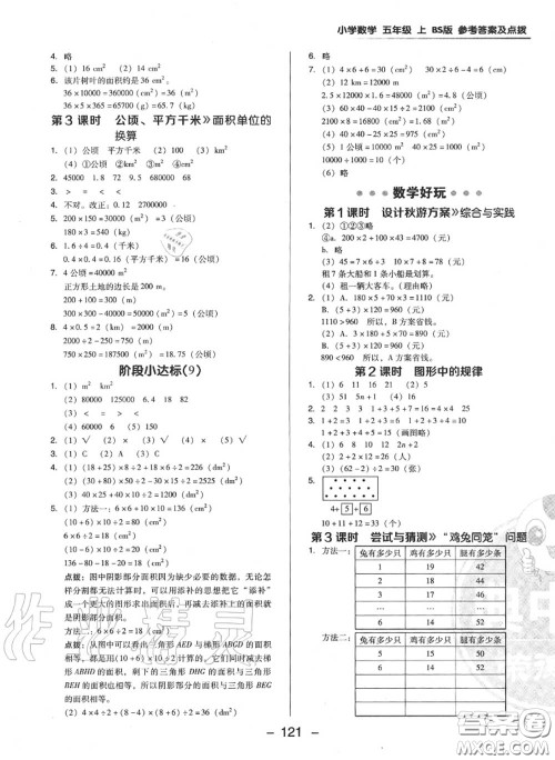 荣德基2020秋新版综合应用创新题典中点五年级数学上册北师版答案