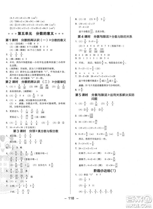 荣德基2020秋新版综合应用创新题典中点五年级数学上册北师版答案